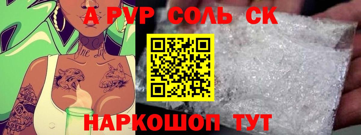 А ПВП Соль Керчь