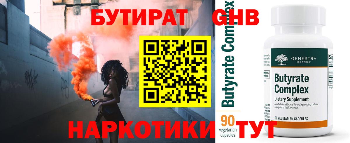 БУТИРАТ 99%  Вход с VPN  Керчь 
