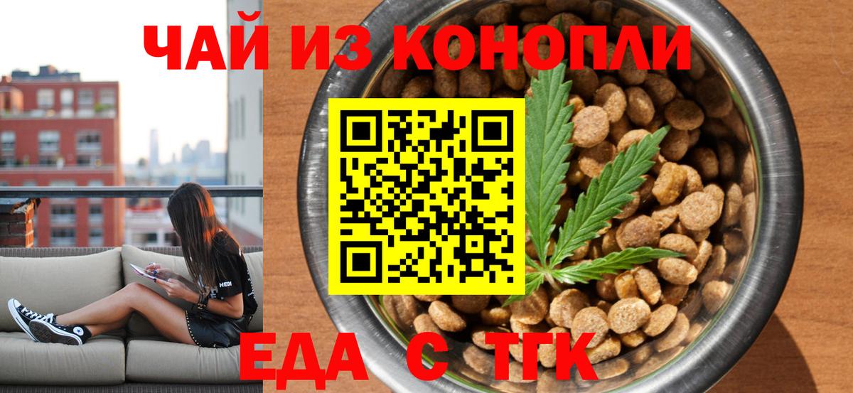 Еда ТГК марихуана  Вход с VPN  Керчь 