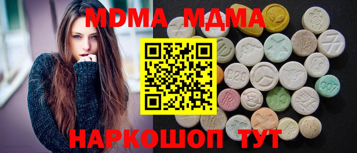МДМА  MDMA молли  Керчь  Вход с VPN  MDMA кристаллы 