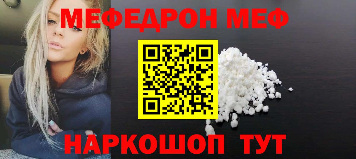 Мефедрон мука Керчь
